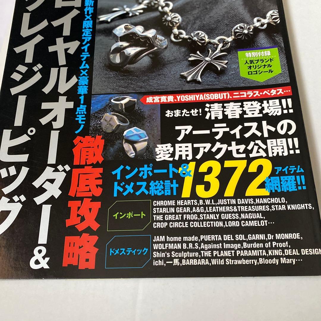 希少】シルバーアクセ最強読本6 絶版【超貴重】smart特別編集 - メルカリ