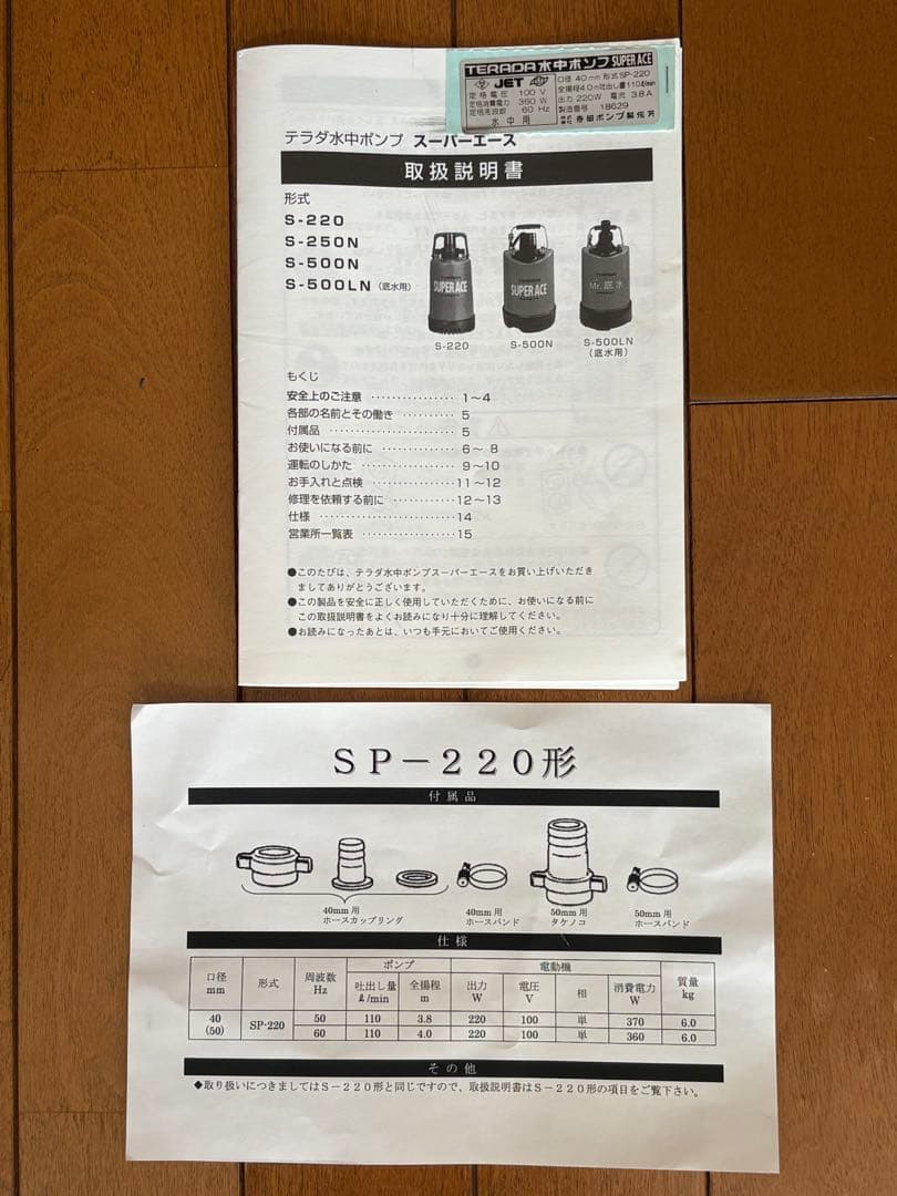 水中ポンプ テラダ SP-200 - メルカリ