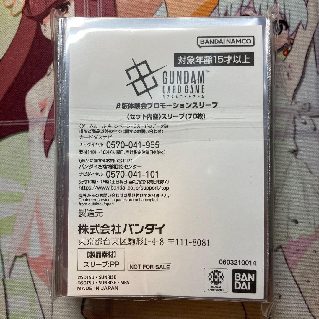 ガンダムカードゲーム β版体験会プロモーションスリーブ - メルカリ