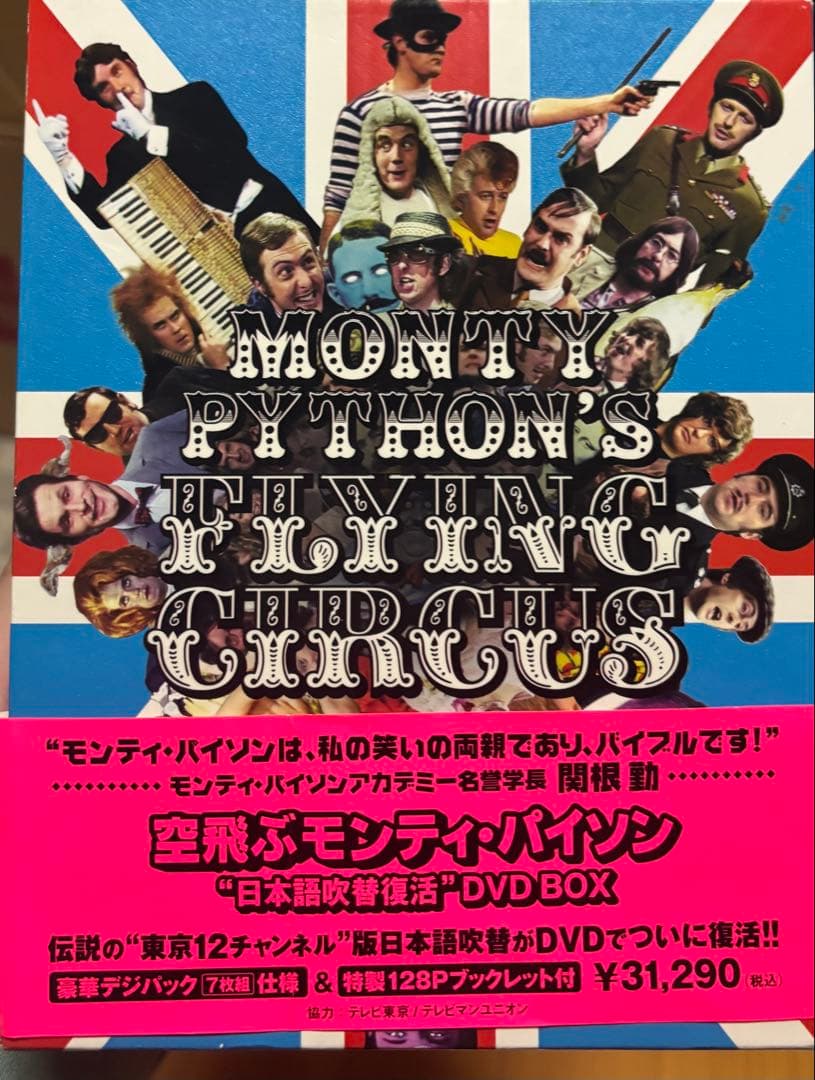 【完全版】空飛ぶモンティ・パイソンDVD BOX【解説付き】