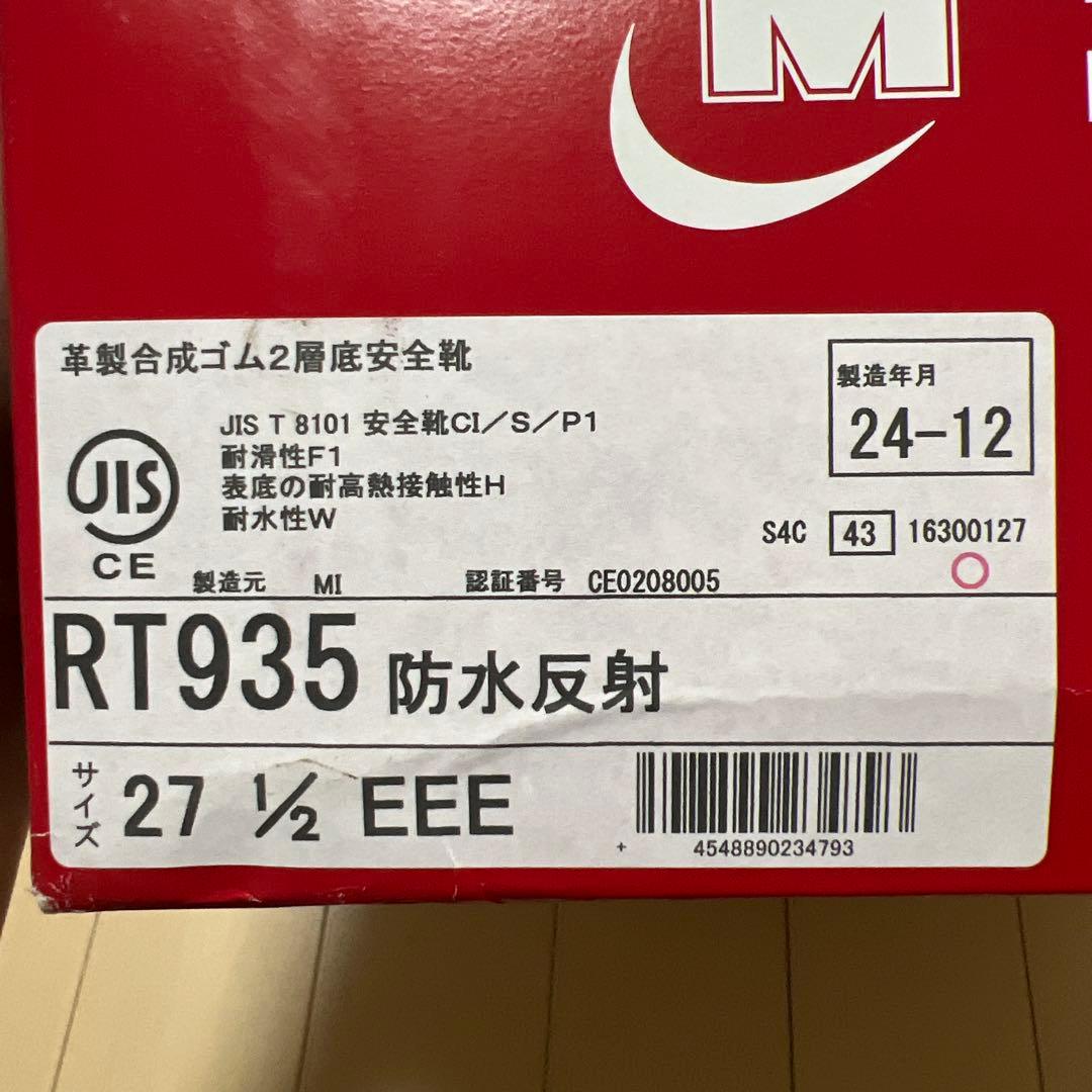 ミドリ安全 安全靴 RT935防水反射 27.5cm