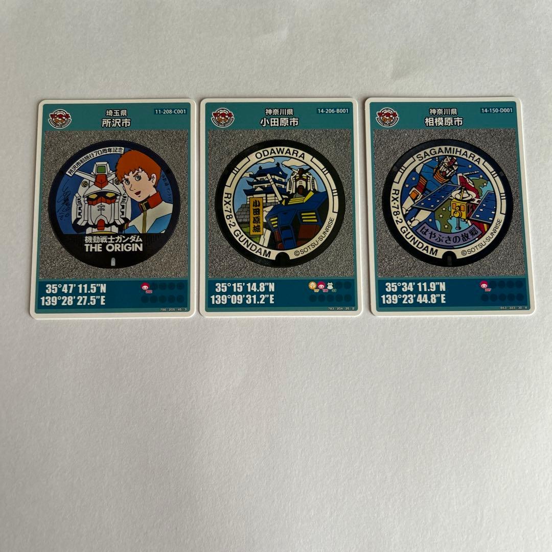 マンホールカード ガンダム所沢市 茅ヶ崎市 厚木市 小田原市 相模原市