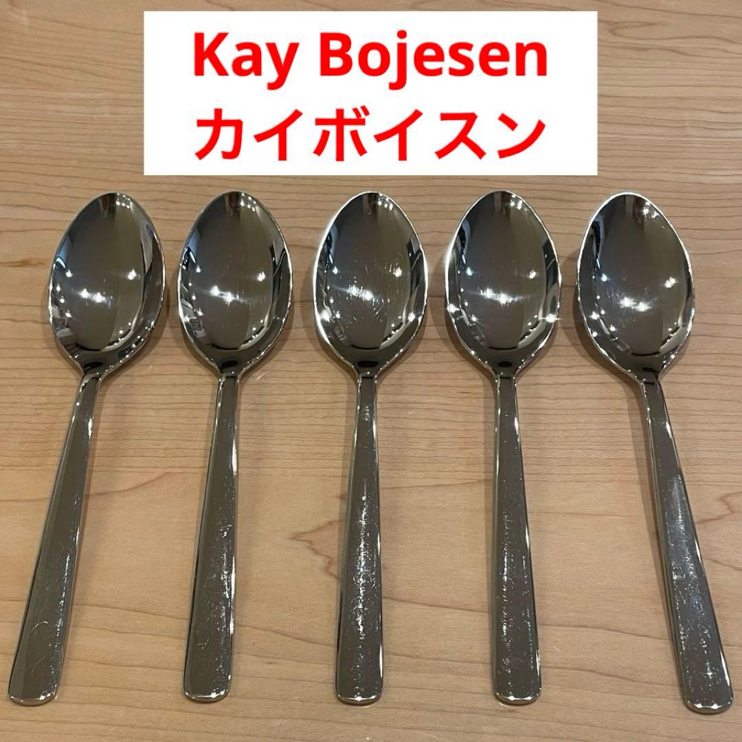 カイボイスンKay Bojesenスプーン ミラー 鏡面 セット 北欧 金属
