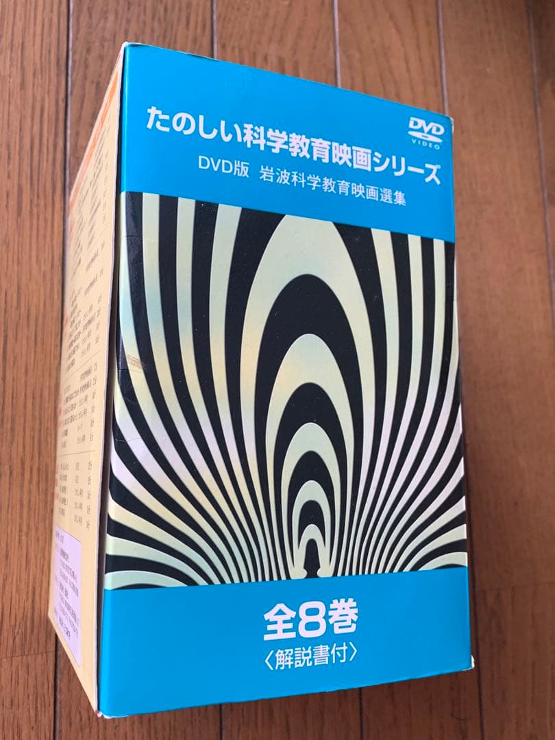 岩波たのしい科学教育映画DVD 第1集 全8巻 （仮設社） - メルカリ
