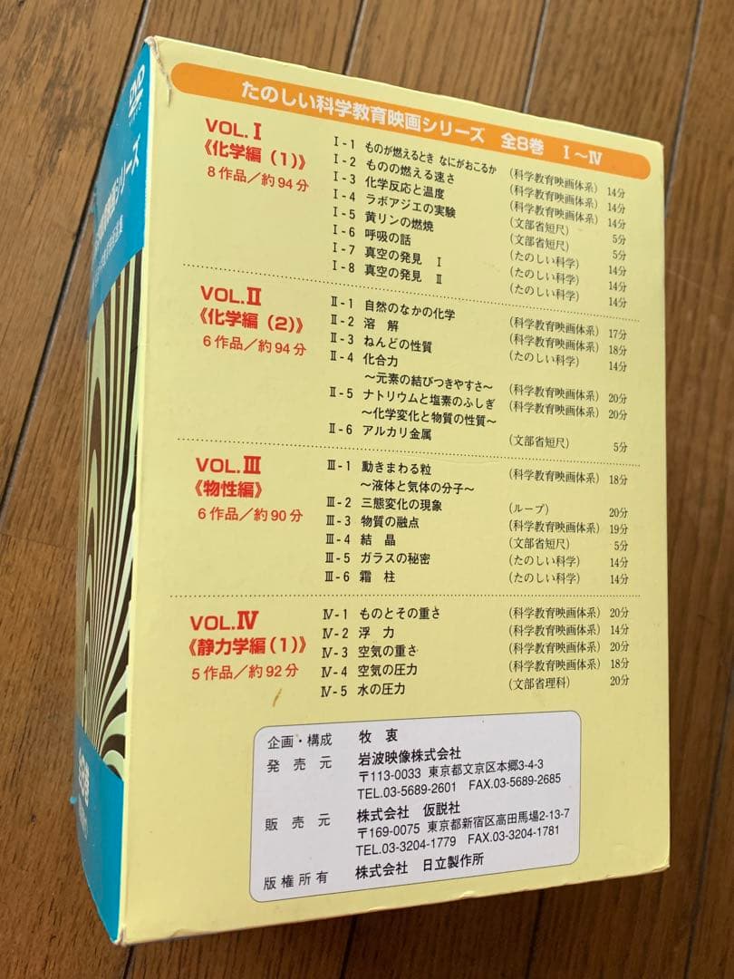 岩波たのしい科学教育映画DVD 第1集 全8巻 （仮設社） - メルカリ
