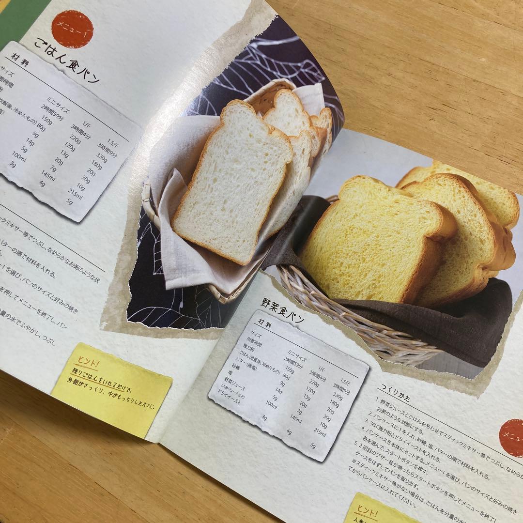 T-fal ホームベーカリー レシピ本 - メルカリ