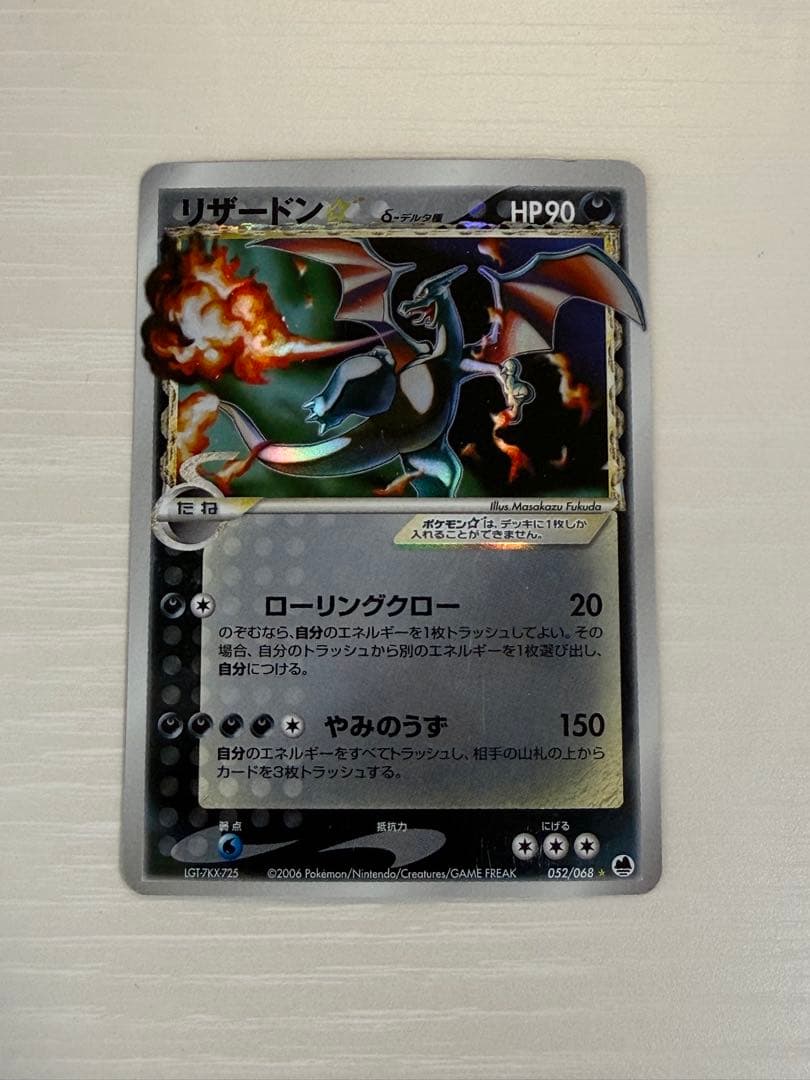 リザードン☆ δ ☆ デルタ種 拡張パック さいはての攻防 052/068