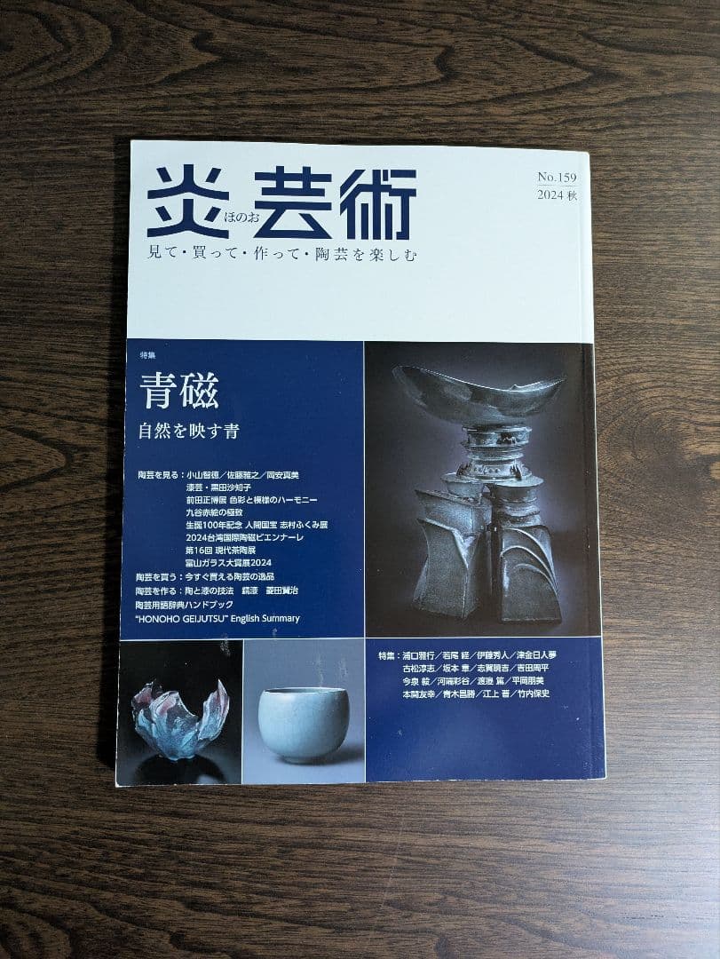 炎芸術 NO154〜NO159 6冊セット売り 単品でも可