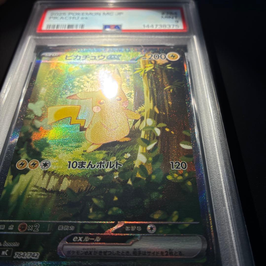 PSA9】ピカチュウex SAR スタートデッキ100バトルコレクション - メルカリ