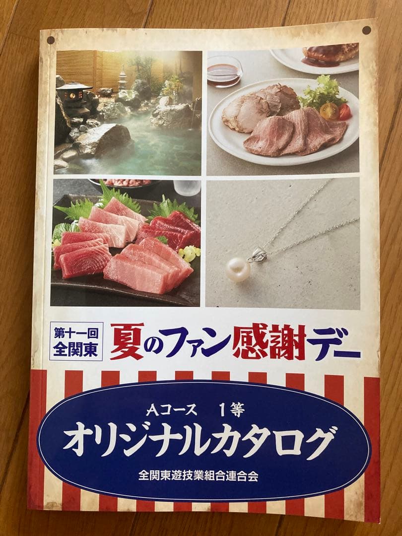 第11回全関東夏のファン感謝デー オリジナルカタログ
