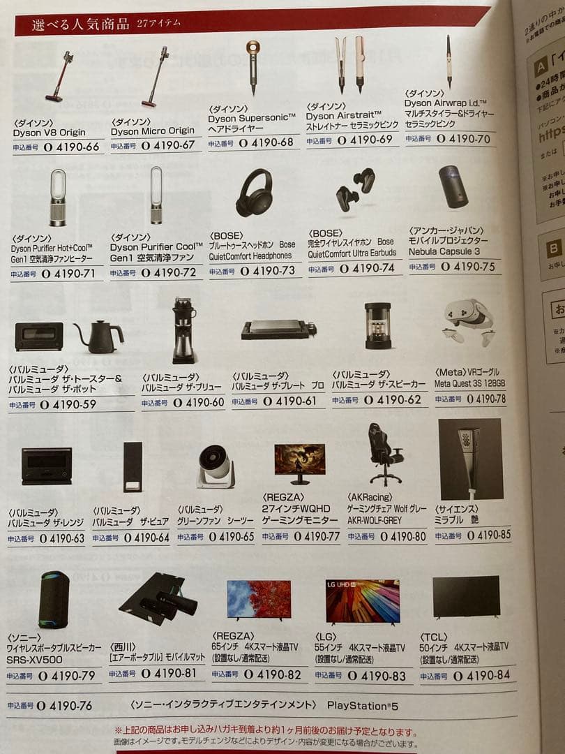 第11回全関東夏のファン感謝デー オリジナルカタログ