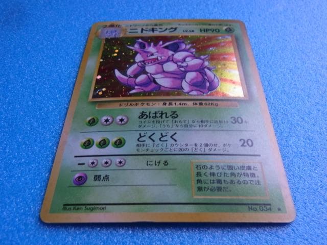 旧裏面 ポケモンカード ニドキング HP90 LV.48 No.034 キラ - メルカリ