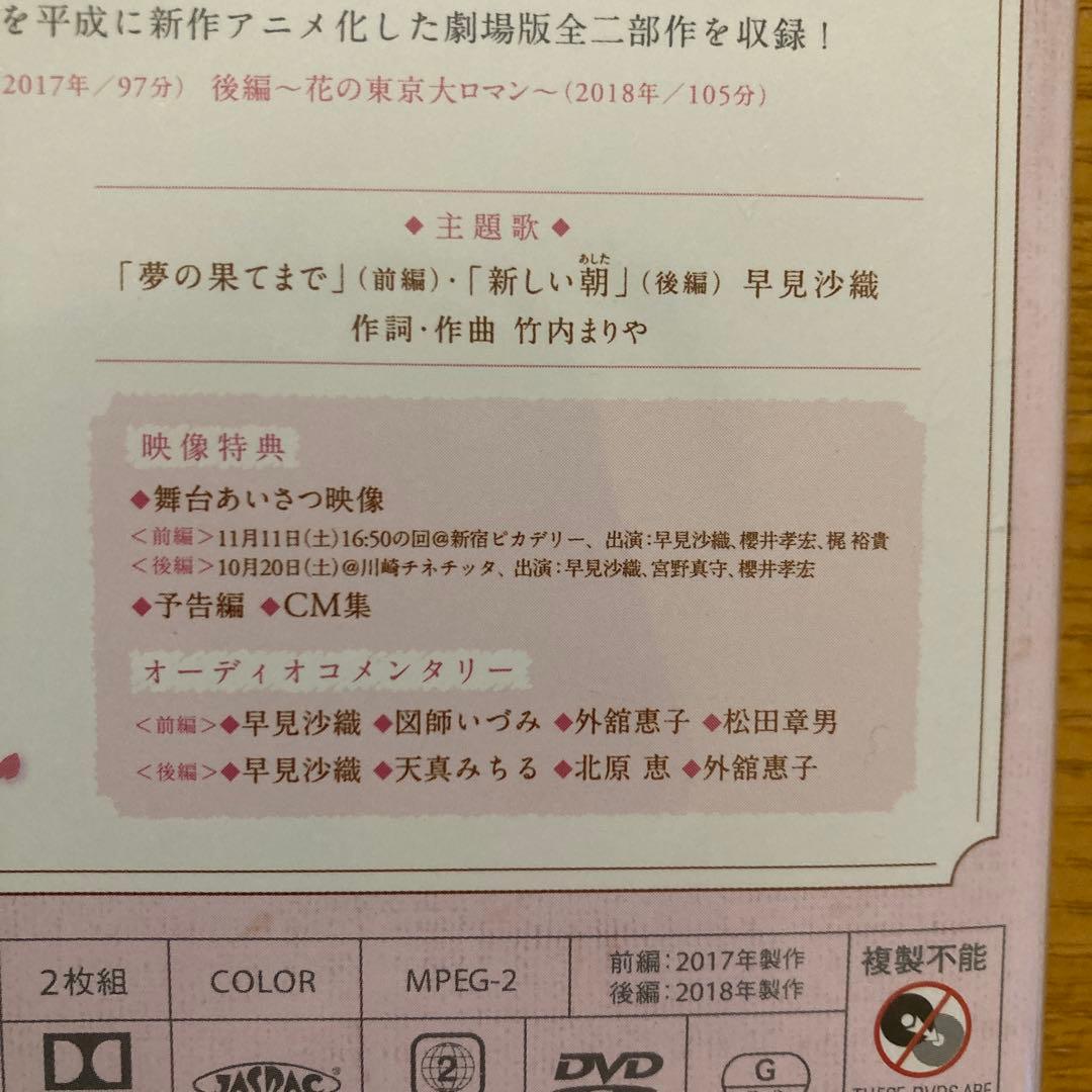はいからさんが通る 劇場版DVD 前編・後編セット〈2枚組〉新品未開封品
