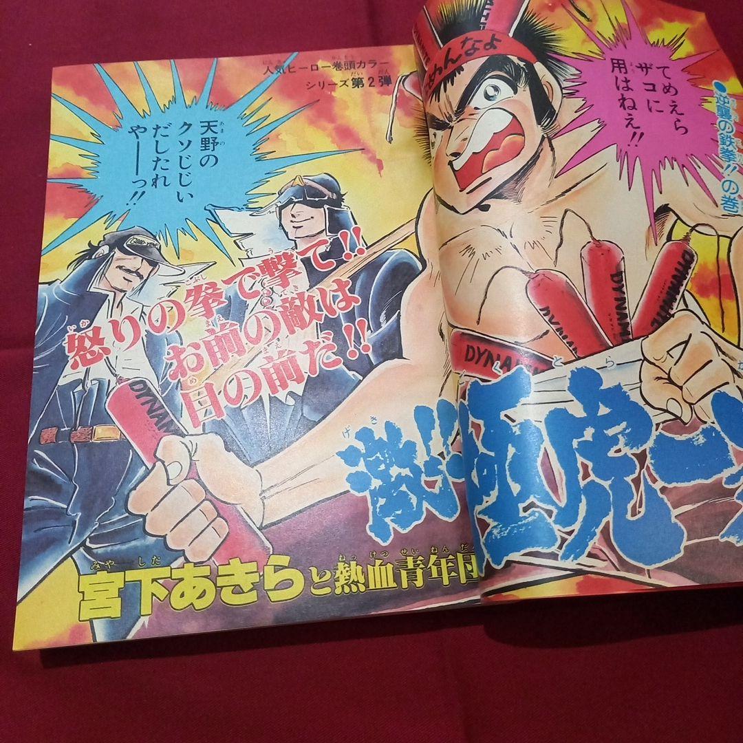 当時物美品】週刊 少年 ジャンプ 1981年43号 漫画 アニメ - メルカリ