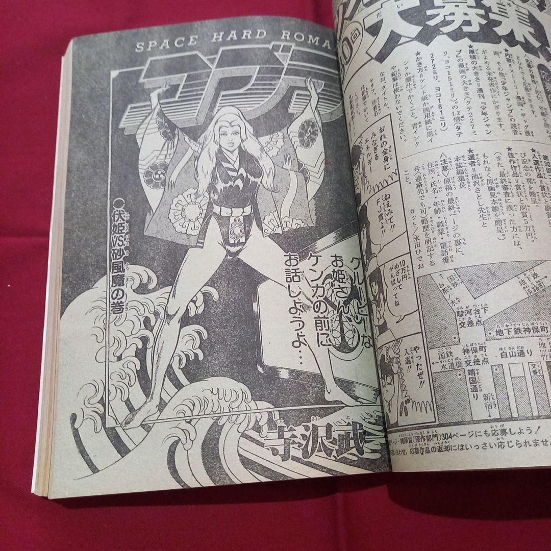 当時物美品】週刊 少年 ジャンプ 1981年43号 漫画 アニメ - メルカリ