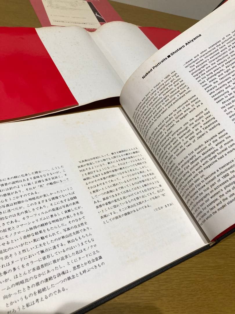 中古】秋山庄太郎 裸々裸々乱 初版 写真集 朝日 ソノラマ 写真選書