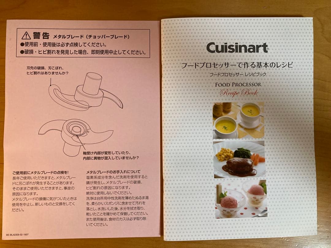 新品未使用品　Cuisinart フードプロセッサー DLC-10J 1.0L