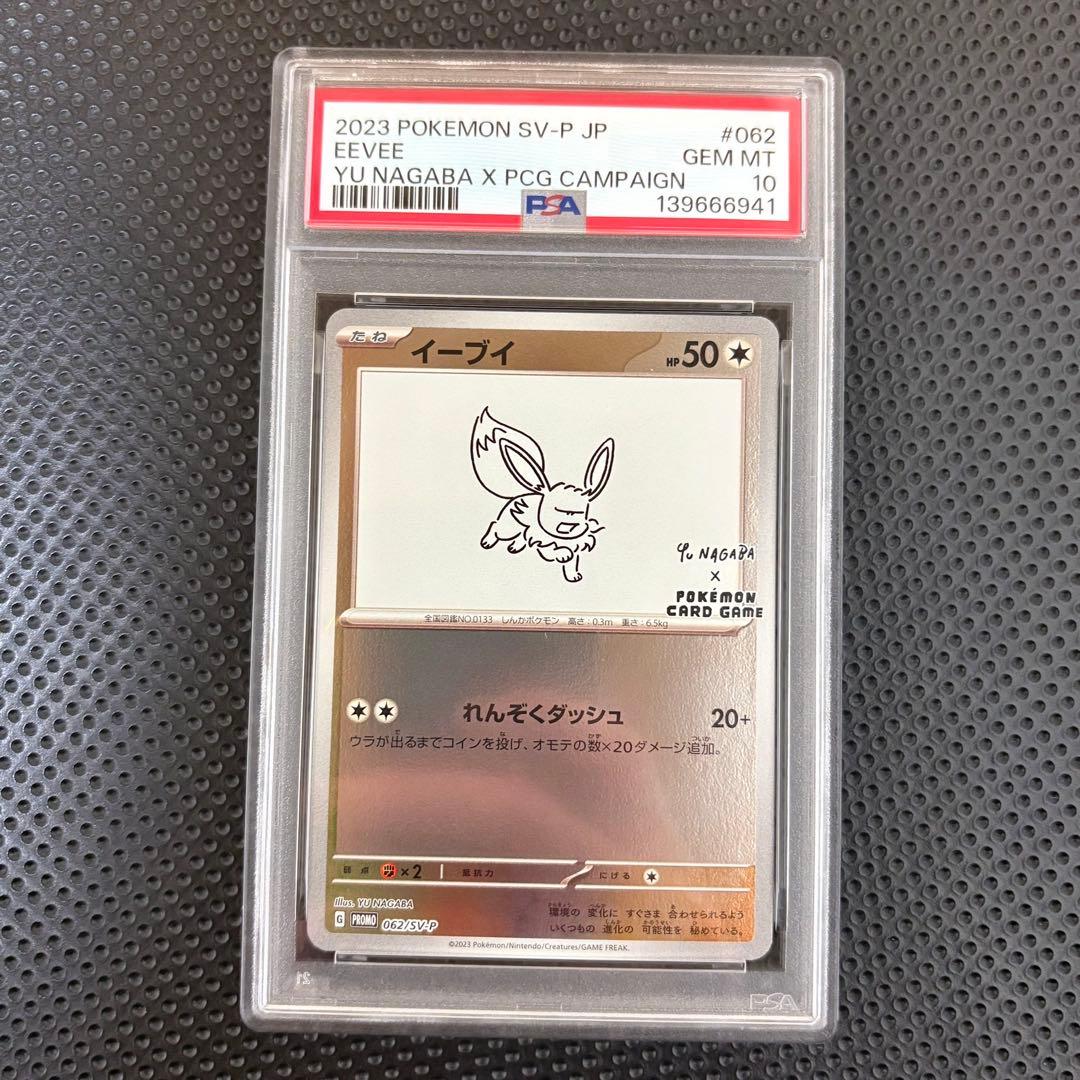 YU NAGABA ブイズ9種+ピカチュウ PSA10 ,9 10連番 - メルカリ