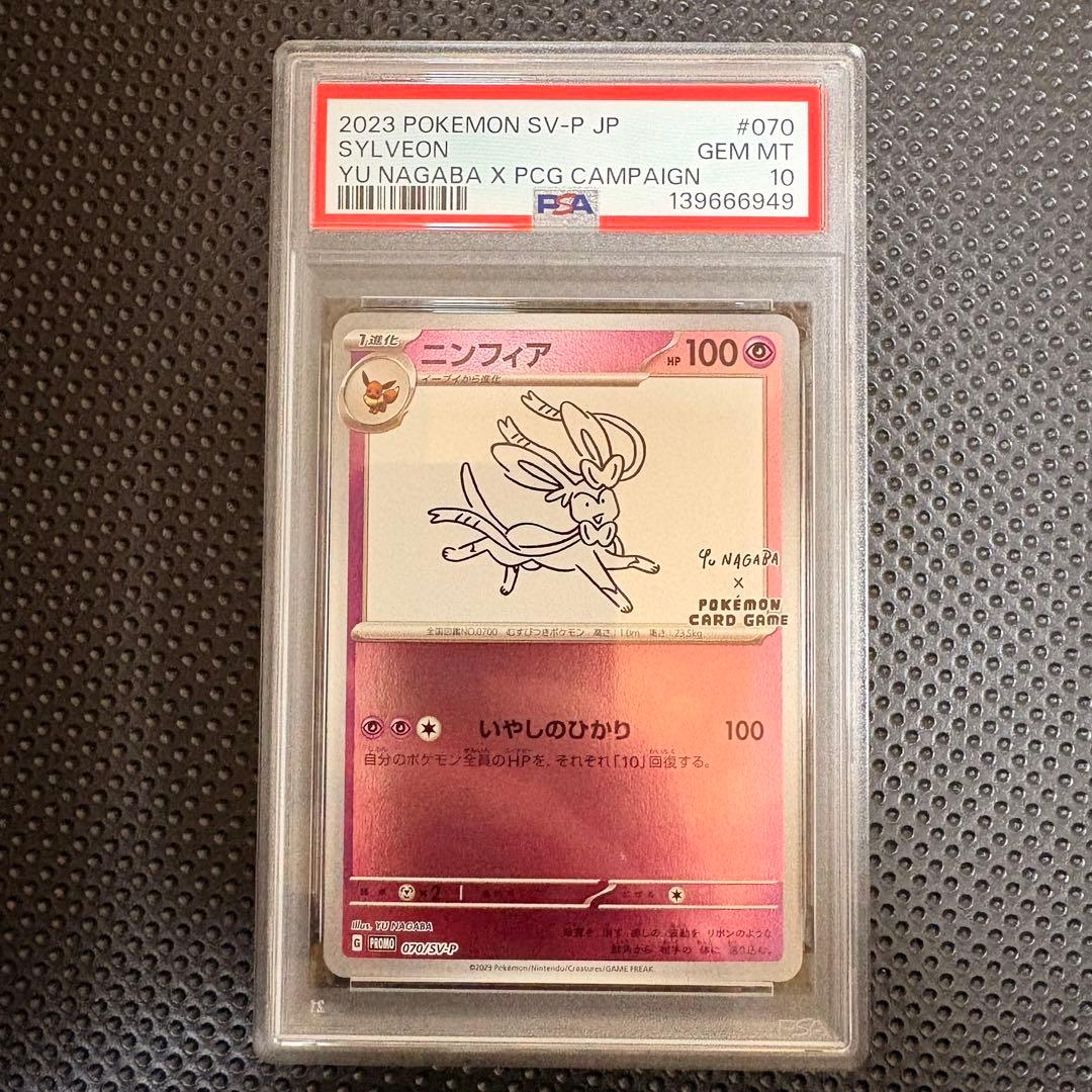 YU NAGABA ブイズ9種+ピカチュウ PSA10 ,9 10連番 - メルカリ