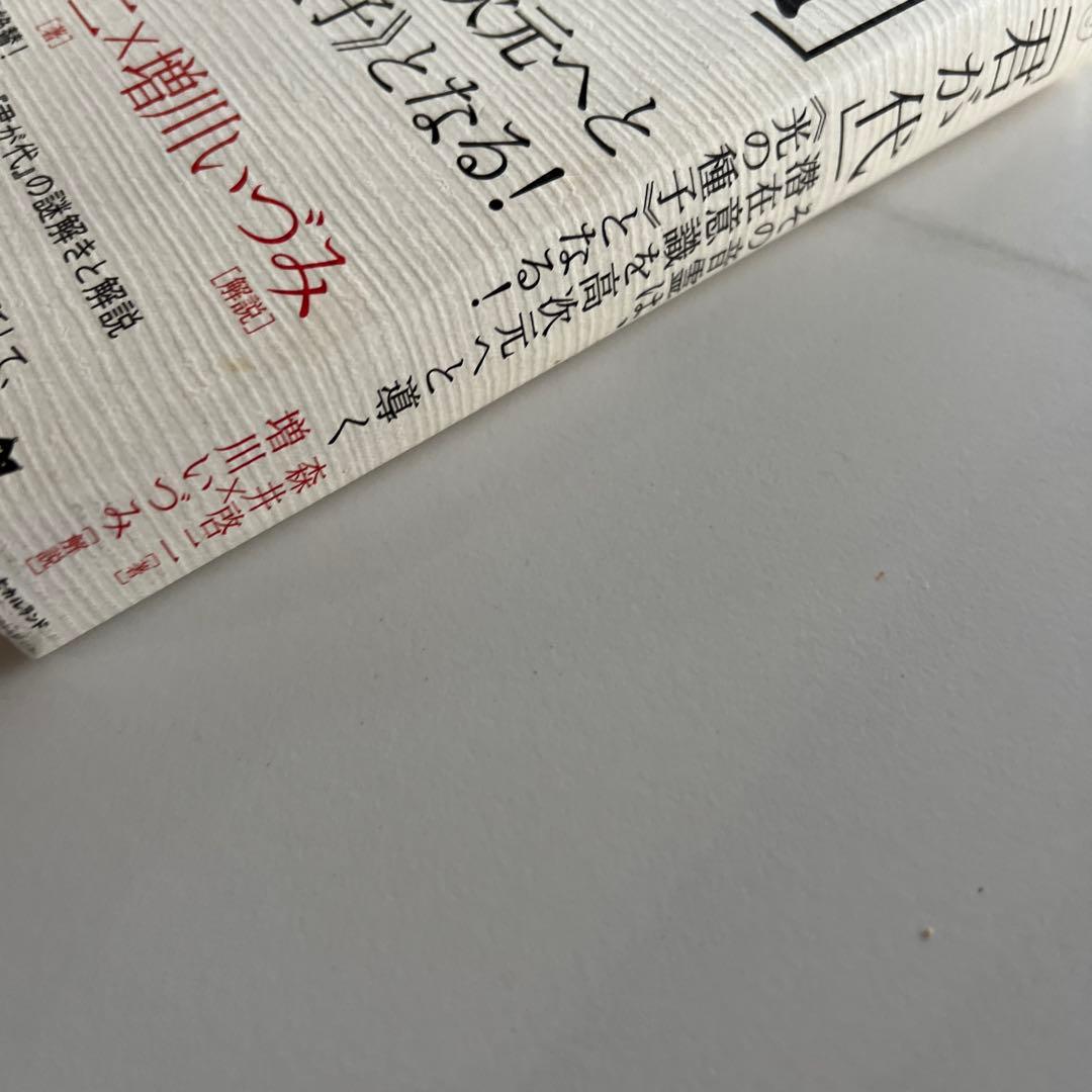 君が代 その音霊は、潜在意識を高次元へと導く《光の種子》となる! 宇宙深奥から…