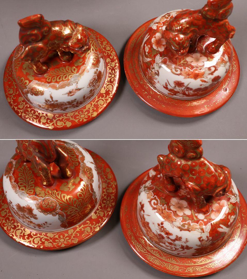 M57】大日本九谷 久馬画 獅子 花鳥 赤絵 香壷 一対 九谷焼 香壺 沈香壺