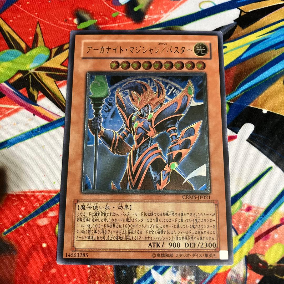 遊戯王アーカナイト・マジシャン／バスター まとめ買いキャンペーン