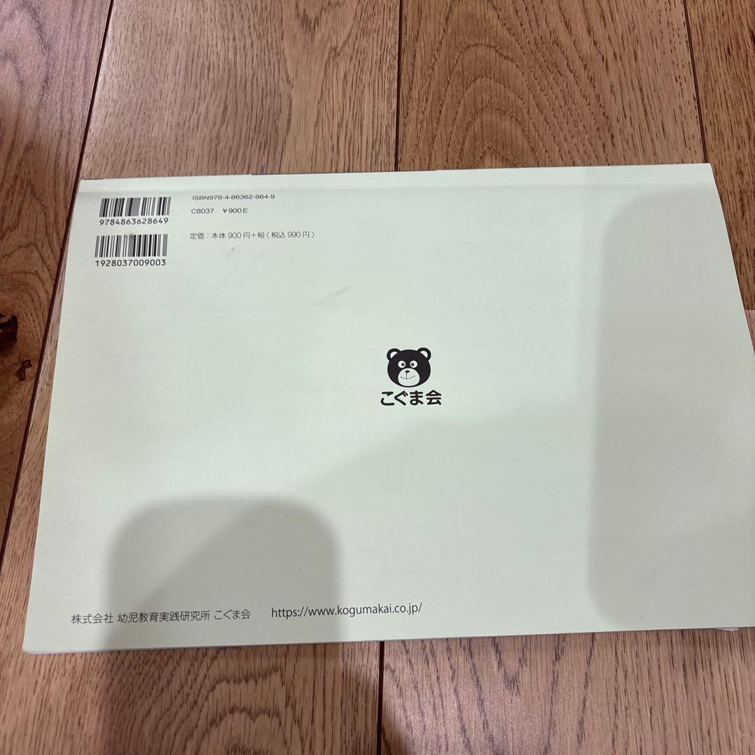 こぐま会 合格とっくん 埼玉大学教育学部附属小学校 - メルカリ