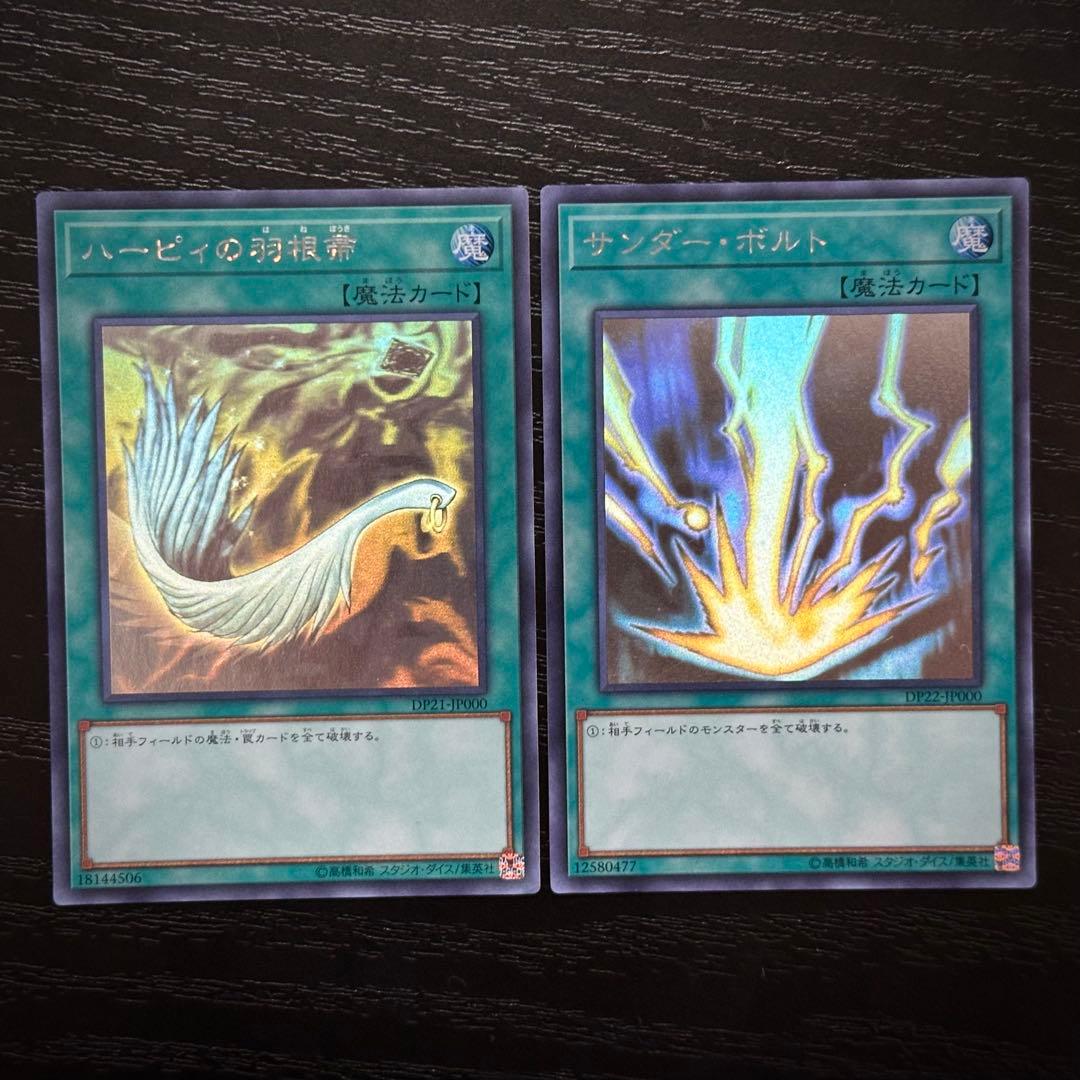 遊戯王 ハーピィの羽根帚 サンダーボルト ホロ セット - メルカリ