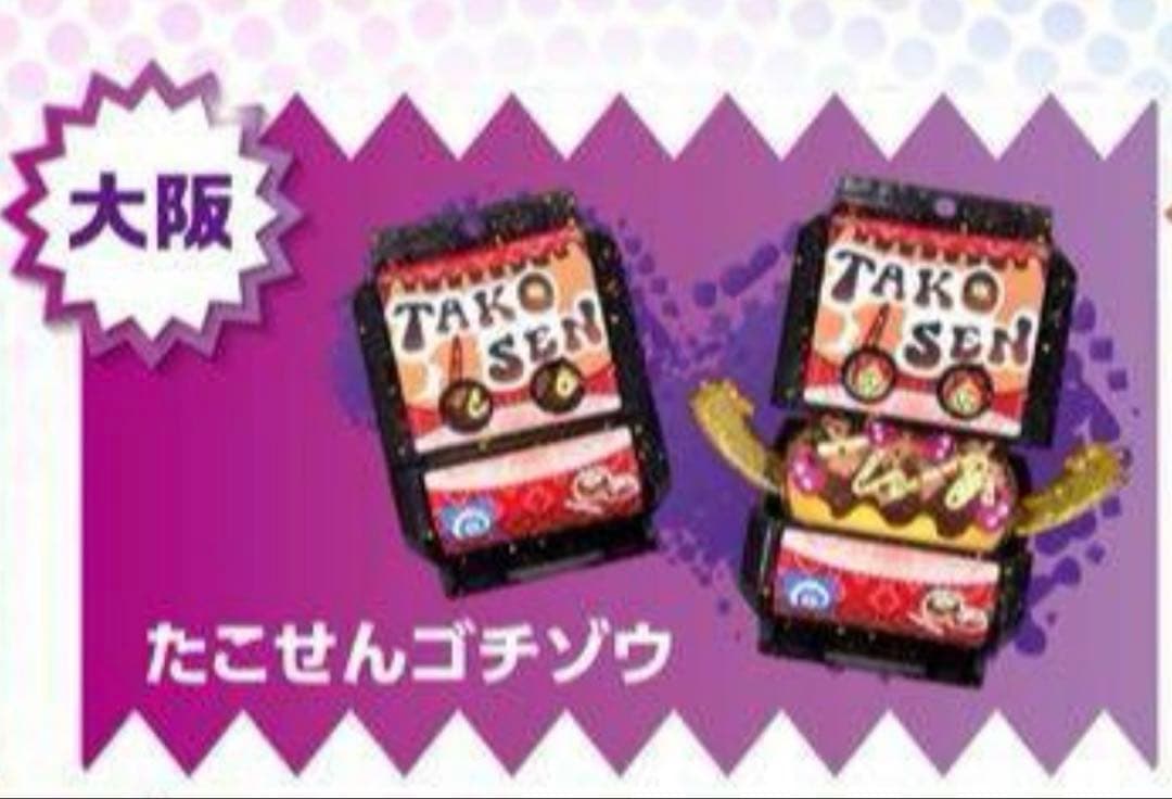 仮面ライダーガヴファイナルステージ 限定ご当地ゴチゾウ 大阪たこせん