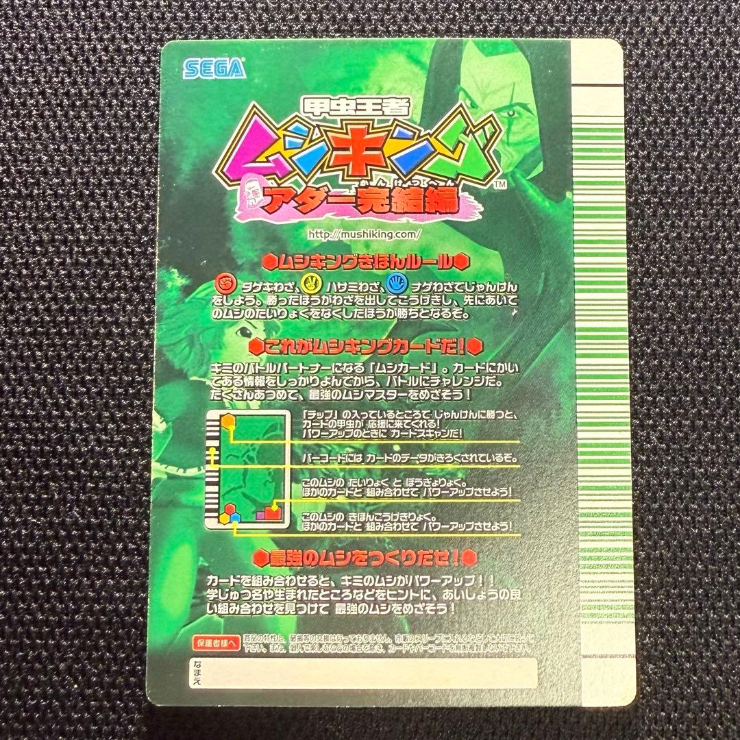 ムシキング ギラファノコギリクワガタ アダー完結編 サイズ - メルカリ