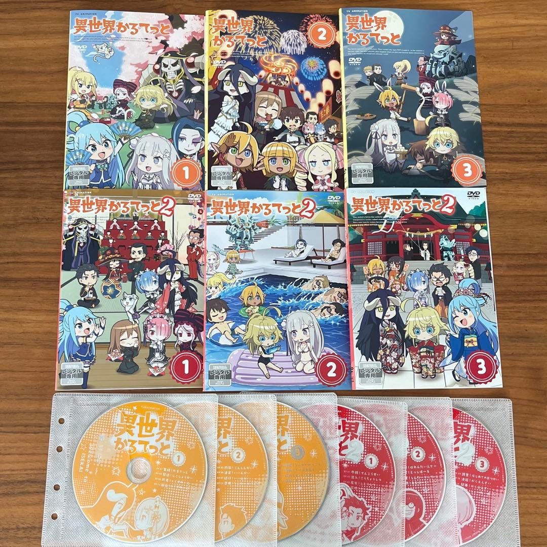 異世界かるてっと 全3巻＋異世界かるてっと2 全3巻 DVD 全巻セット