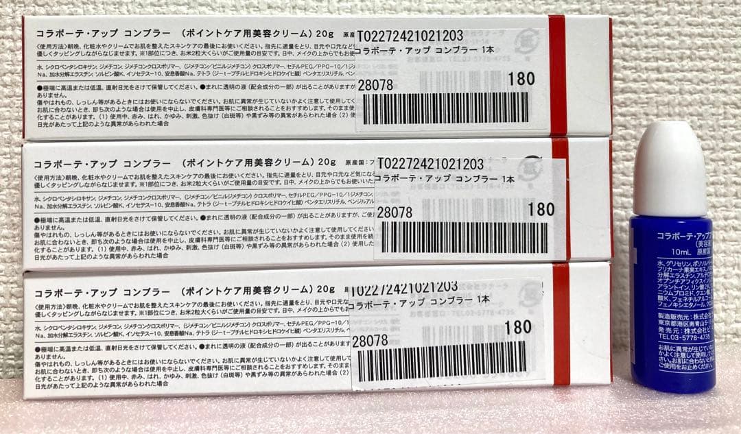 コラボーテ アップ コンブラー 20g×3本 + おまけ