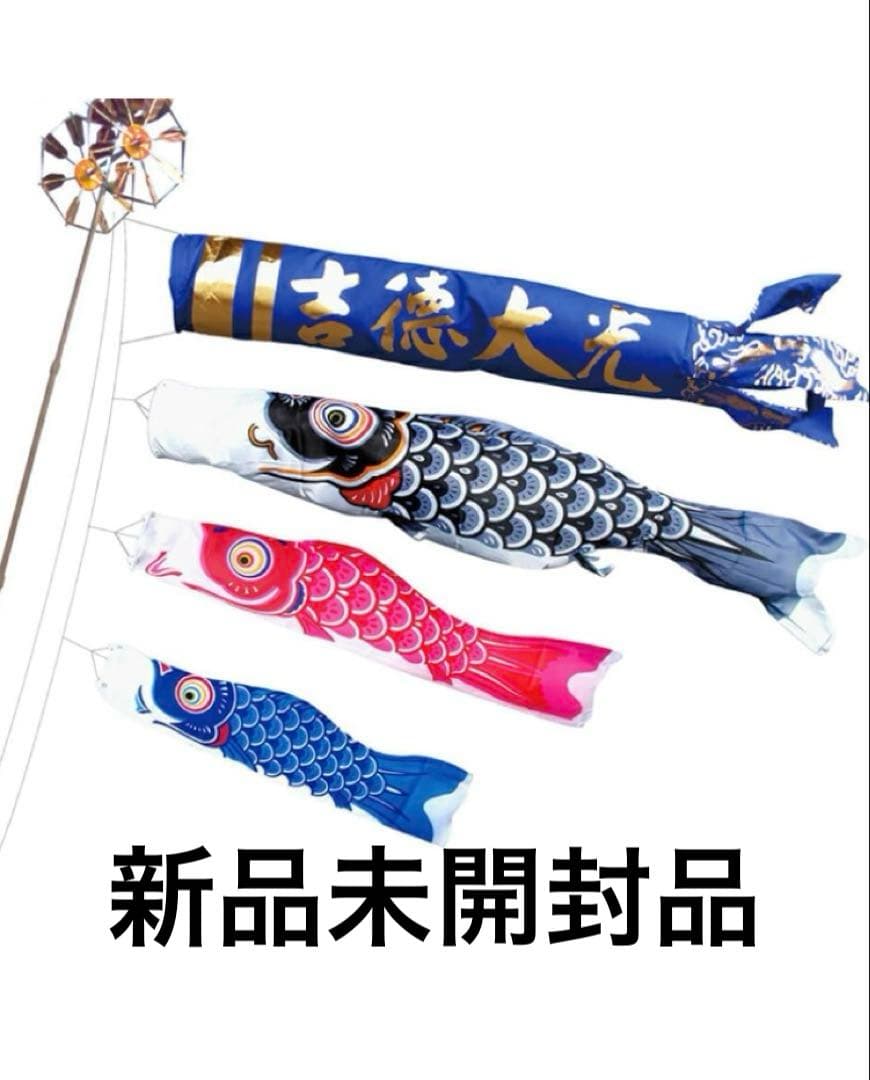 鯉のぼり ベランダ 用1.5m ファミリーセット 吉徳大光鯉 黄金金箔 ナイロン 楽天市場】こいのぼり 徳永鯉 鯉のぼり ベランダ用 1.5m ファミリー