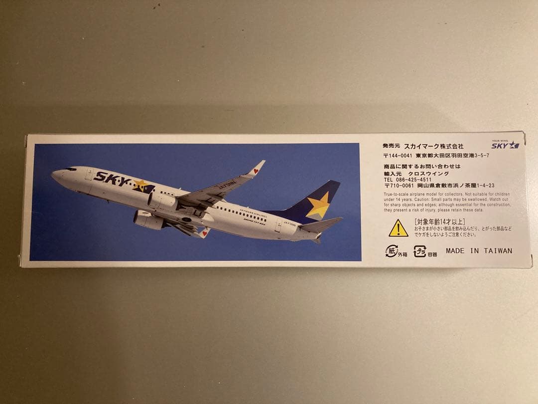 ボーイング737-800 スカイマーク 1/130 エバーライズ社製 - メルカリ