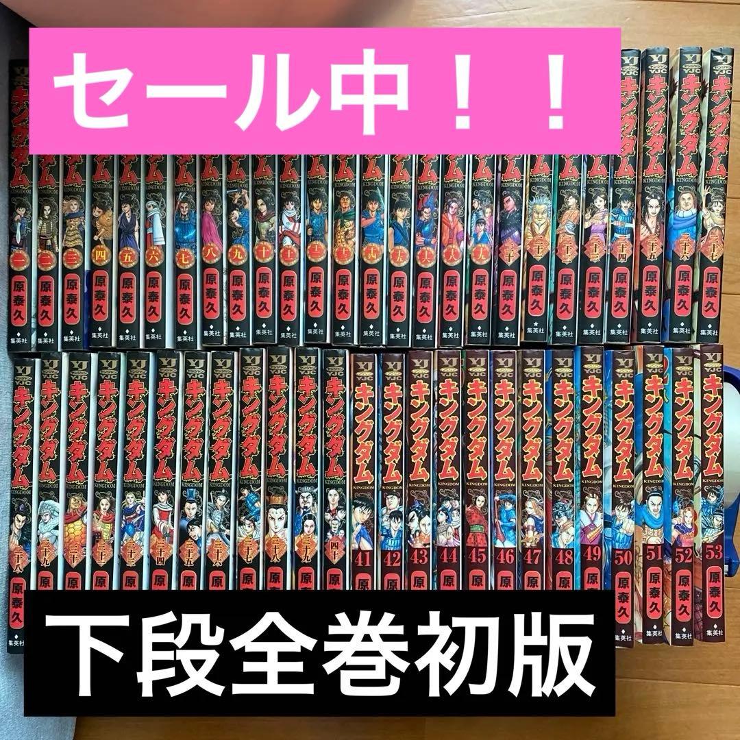キングダム51冊セット Amazon.co.jp: キングダム 51-60巻 セット : ゲーム