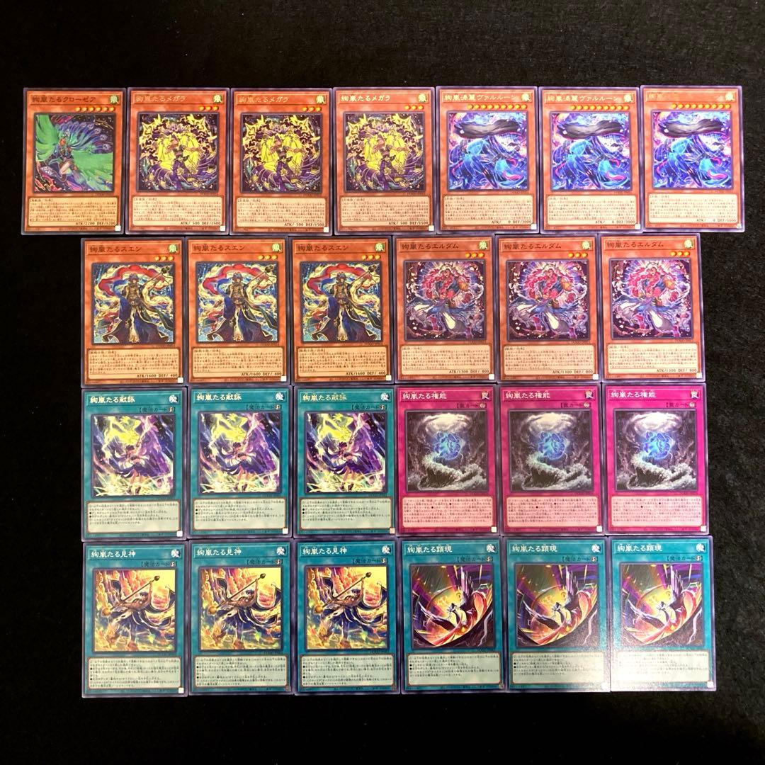 匿名配送 遊戯王 絢嵐 デッキパーツ 9種類25枚 - メルカリ