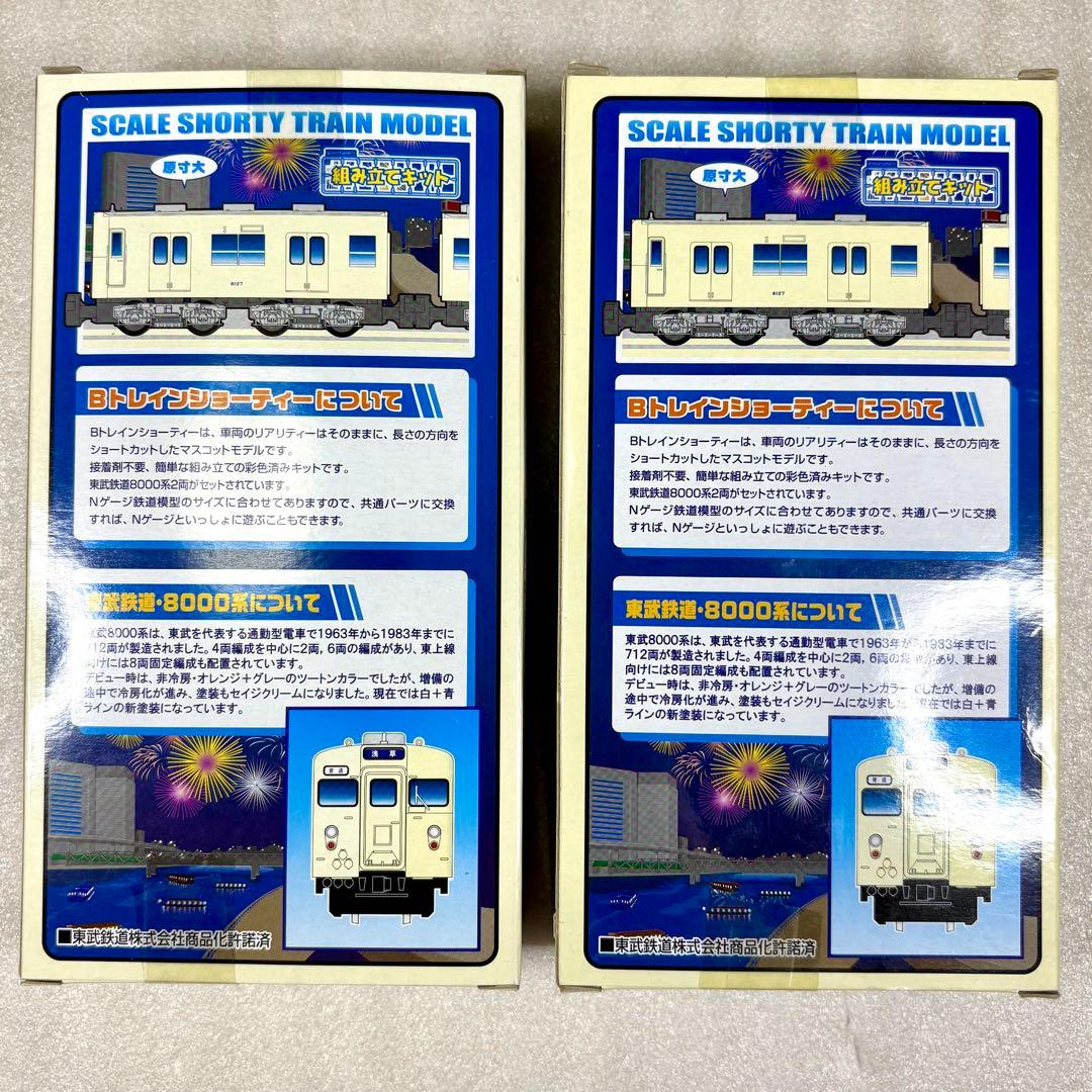 袋未開封未組立】Bトレイン Bトレ 東武8000系 旧塗装・非冷房 2両×2箱