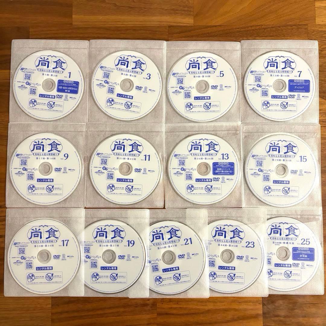 尚食(しょうしょく)～美味なる恋は紫禁城で～ DVD 全25巻 全巻セット
