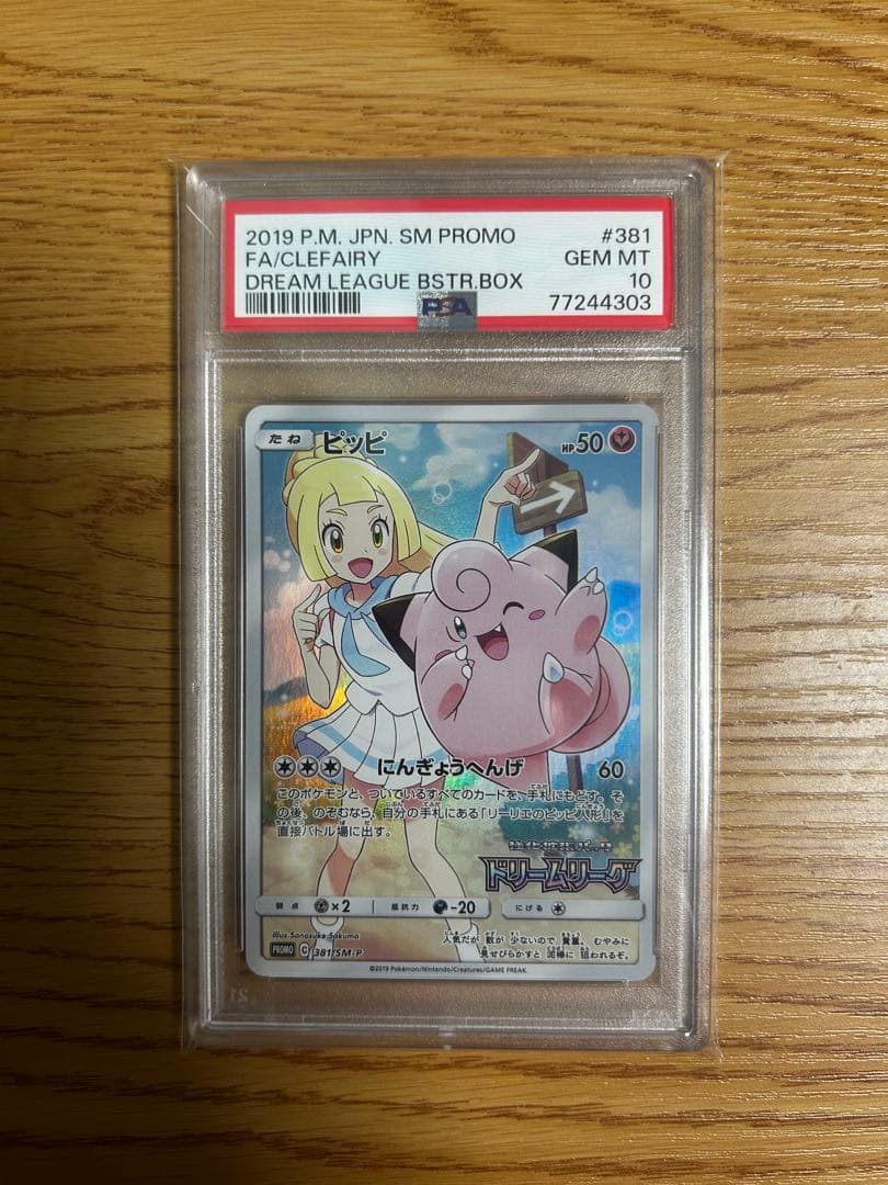 【PSA10】ピッピ　ドリームリーグ　CHR プロモ ピッピ CHR プロモ PSA10ポケモンカード ドリームリーグ 購入特典 高騰