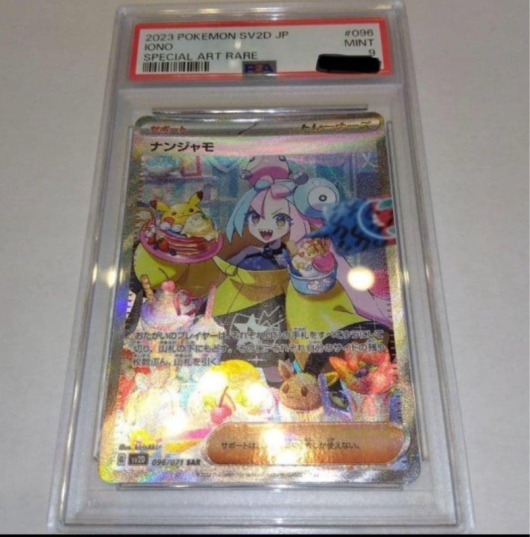 ナンジャモ SAR SV2D クレイバースト 096/071 ナンジャモ (SAR) {096/071} [SV2D/クレイバースト] [SV] 1枚の通販