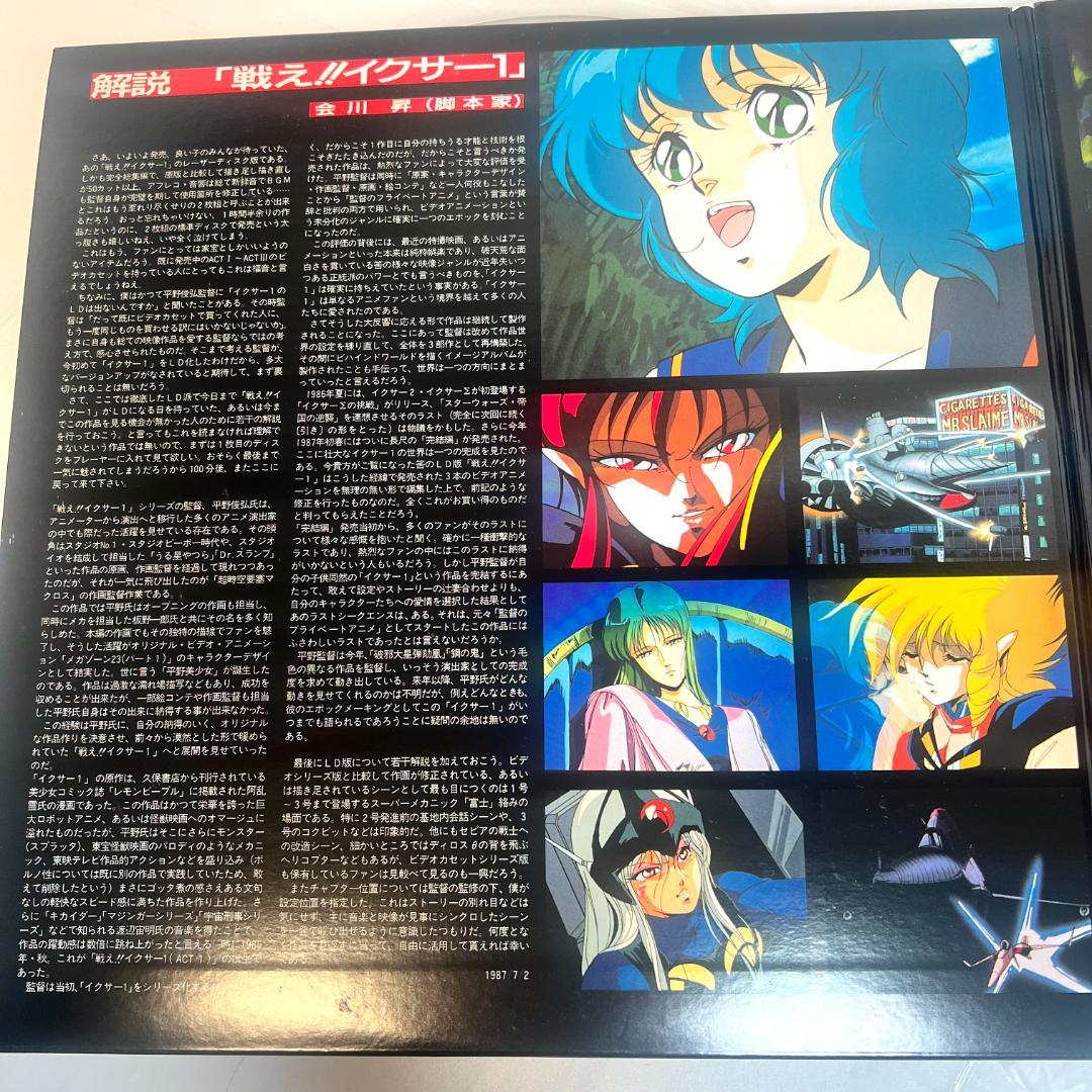LD ICZER-ONE 『戦え!!イクサー1』 特別編 美少女SFアクション - メルカリ