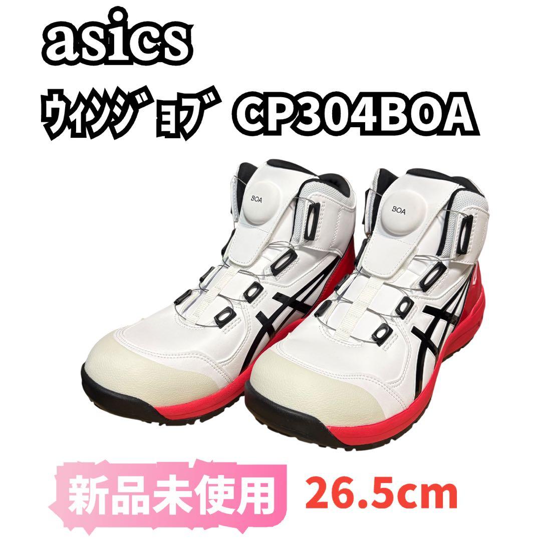 アシックス ウィンジョブ CP304 BOA 26.5cm ホワイト