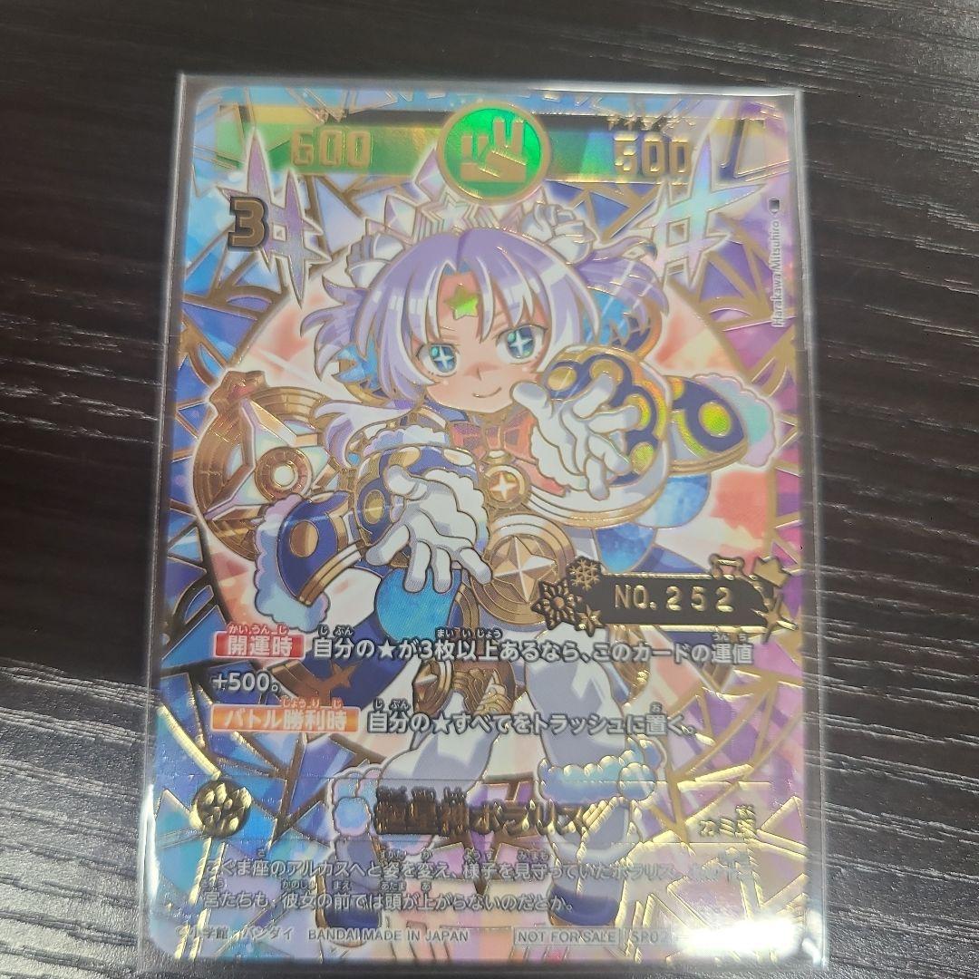 開運コロシアム 極星神ポラリス 超大吉 パラレル シリアル 252 ハサミ