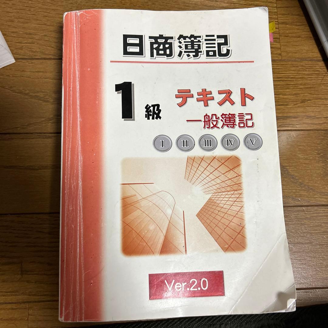 日商簿記一級 日商簿記1級 みんなが欲しかった!シリーズ 基本学習セット | 資格本の