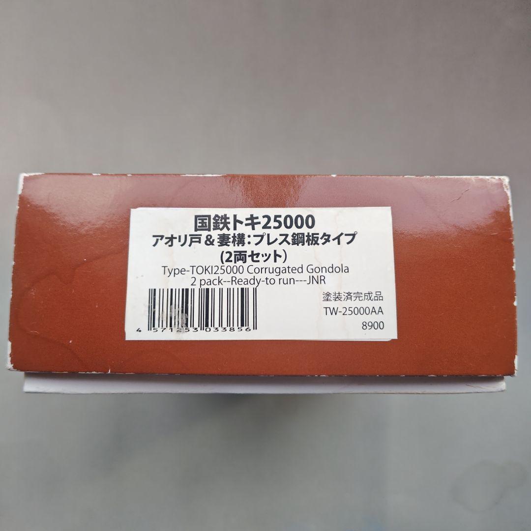 絶版品】トラムウェイ 国鉄トキ25000形 アオリ戸&妻構︰プレス鋼板
