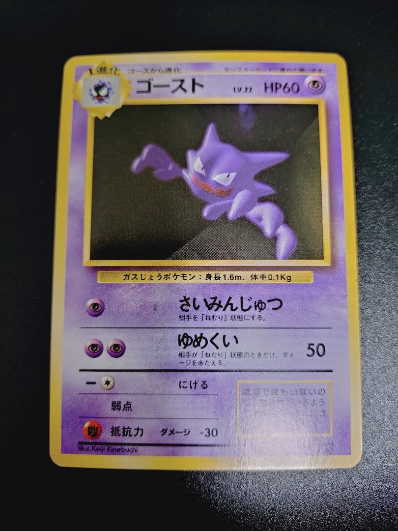 確認用　ゴースト　エレブー　初版　旧裏 ポケモンカード 旧裏 初版 エレブー マークなし - メルカリ