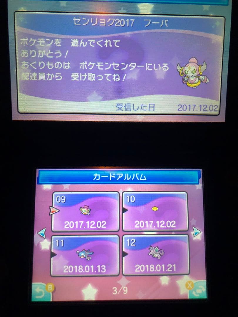 ポケットモンスター ウルトラサン 未受け取り 配信 配布ポケモン