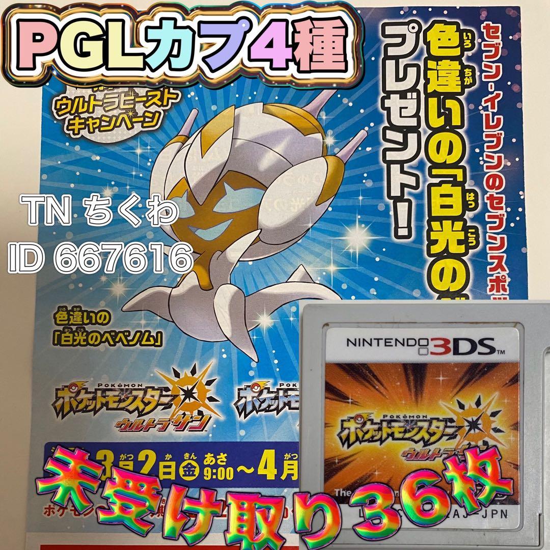 ポケットモンスター ウルトラサン 未受け取り 配信 配布ポケモン