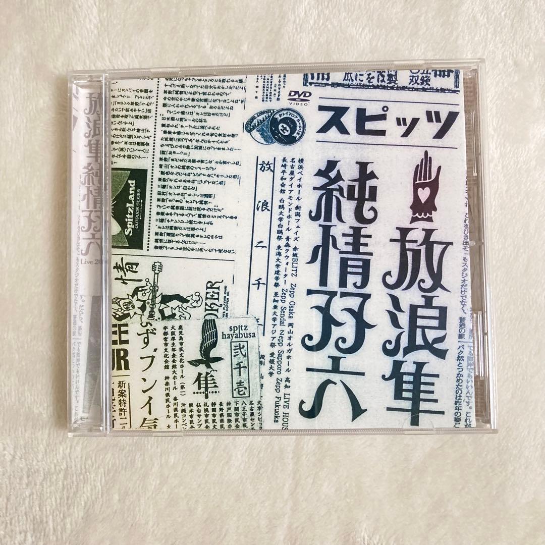 美品SALE スピッツ　DVD 放浪隼純情双六