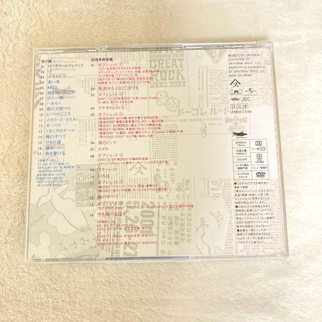 美品SALE スピッツ　DVD 放浪隼純情双六